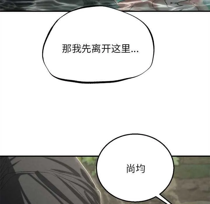 危险同学会-第90話 - 图片 104