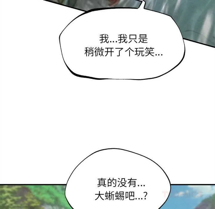危险同学会第90話