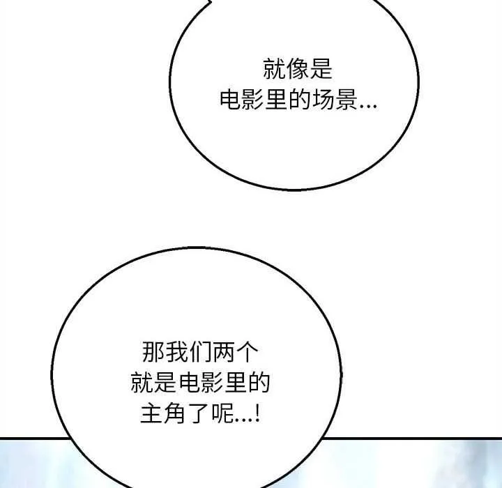 危险同学会-第90話 - 图片 118