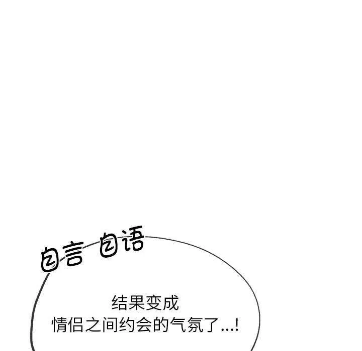 危险同学会-第90話 - 图片 157