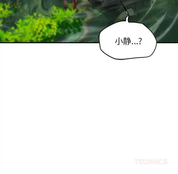 危险同学会-第90話 - 图片 174