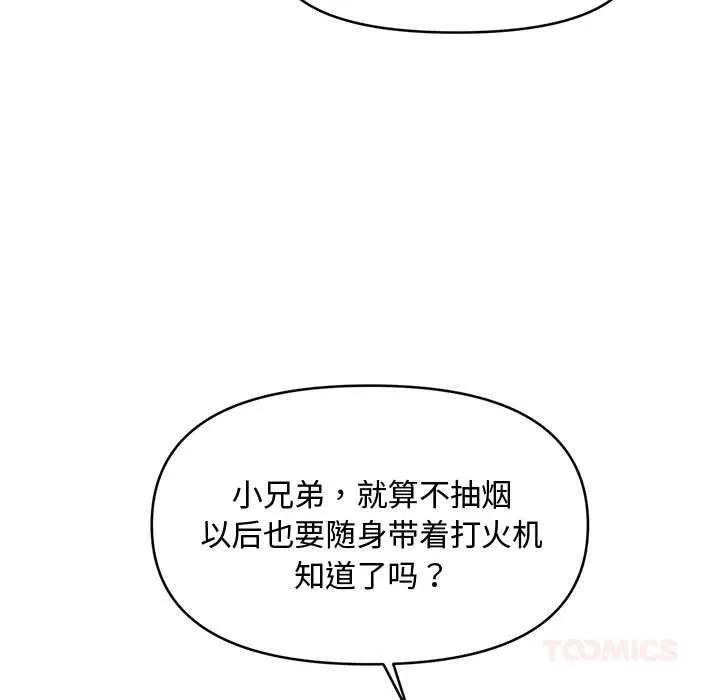 会长家的小儿子-第38話 - 图片 15