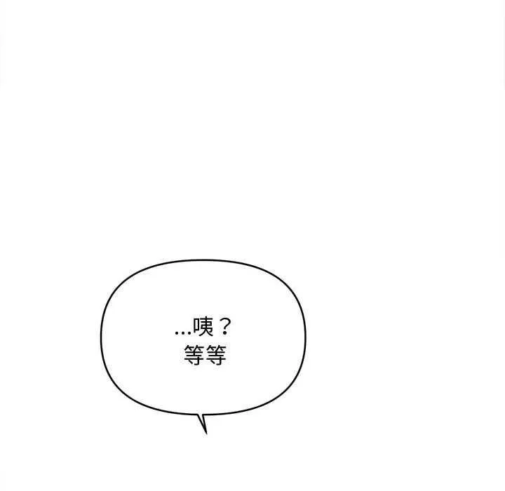 会长家的小儿子-第38話 - 图片 18