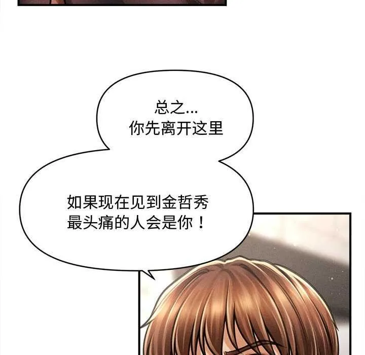 会长家的小儿子-第38話 - 图片 91