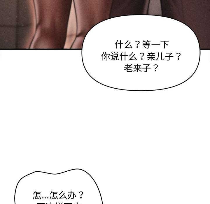 会长家的小儿子第38話