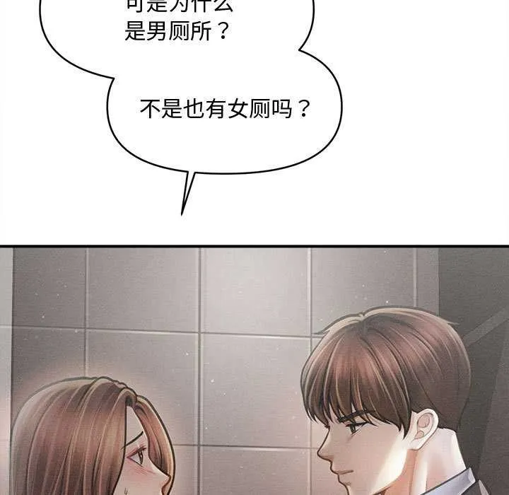 会长家的小儿子-第38話 - 图片 110