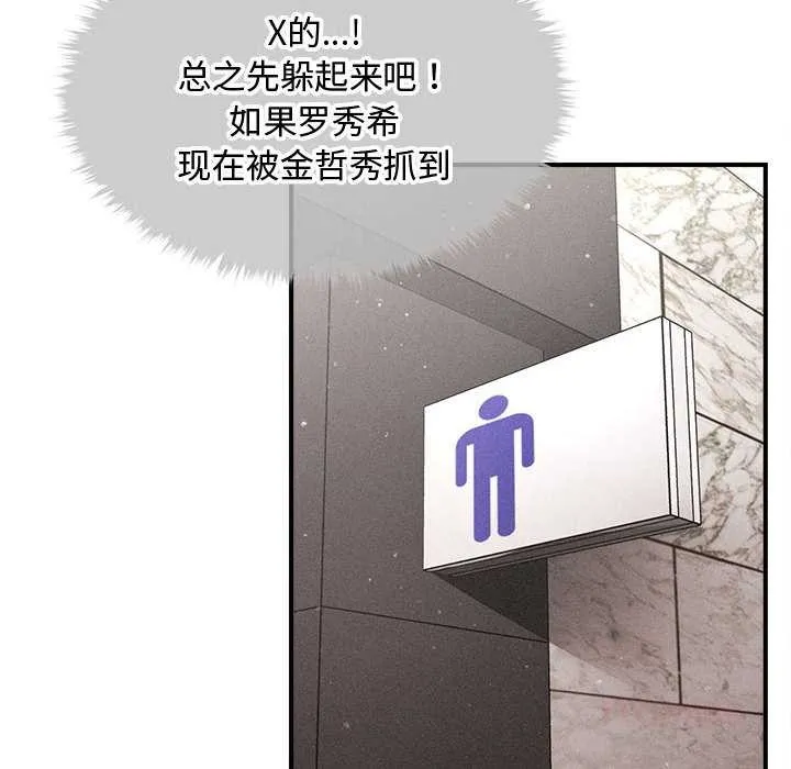 会长家的小儿子-第38話 - 图片 105
