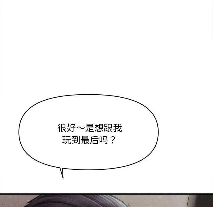 会长家的小儿子-第38話 - 图片 143