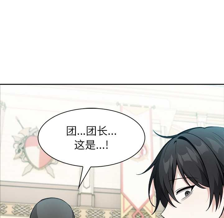 异世界骑士团长第41話