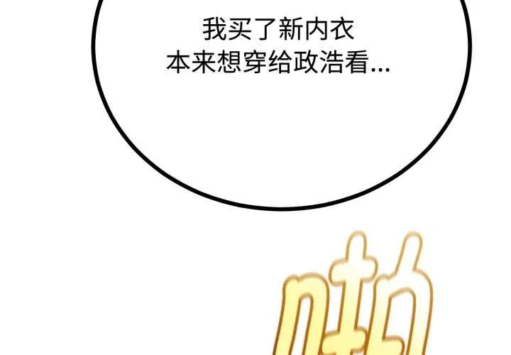 与初恋的以外同居-第39話 - 图片 4