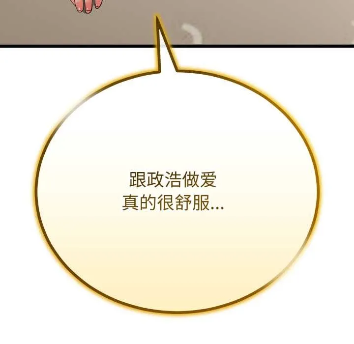 与初恋的以外同居-第39話 - 图片 8