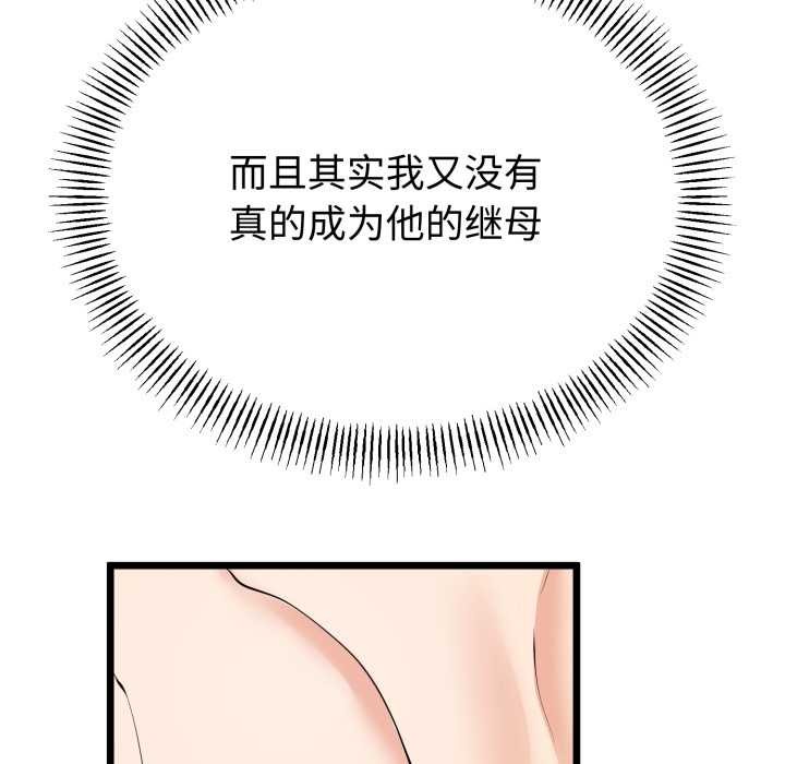 與初戀的以外同居第39話