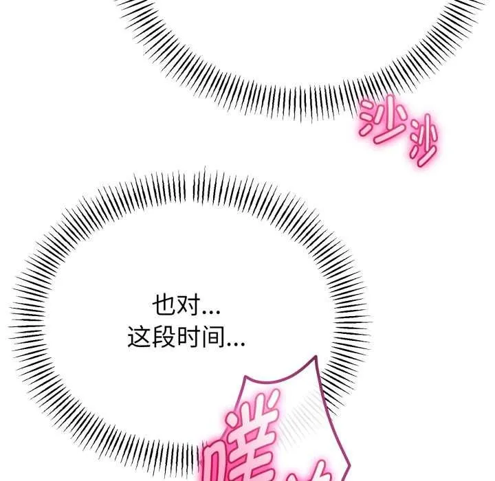 与初恋的以外同居-第39話 - 图片 25