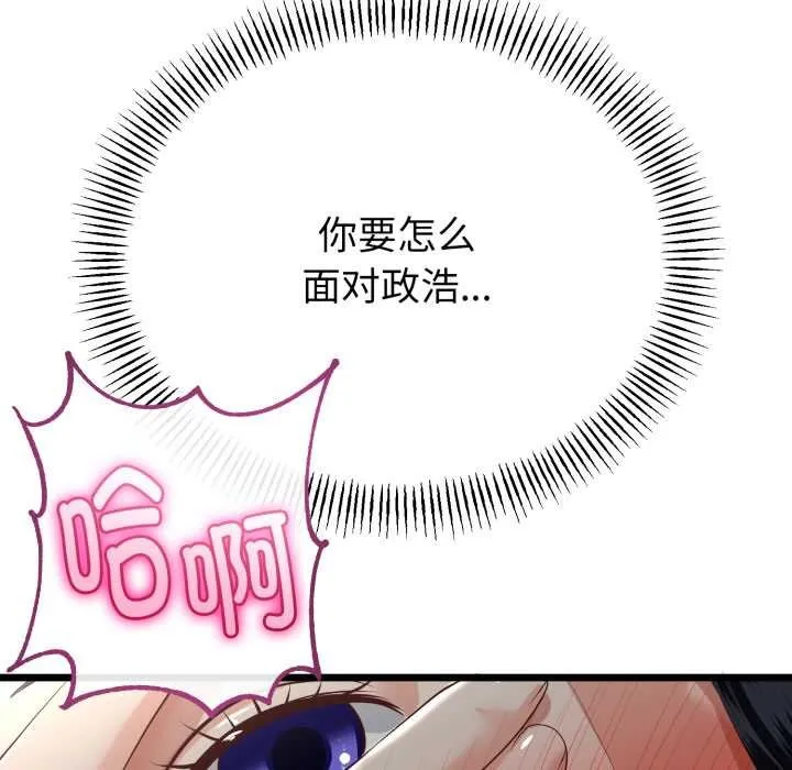 与初恋的以外同居-第39話 - 图片 32