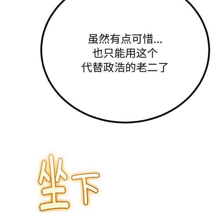 與初戀的以外同居第39話