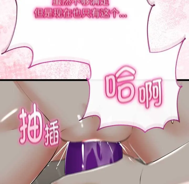 與初戀的以外同居第39話