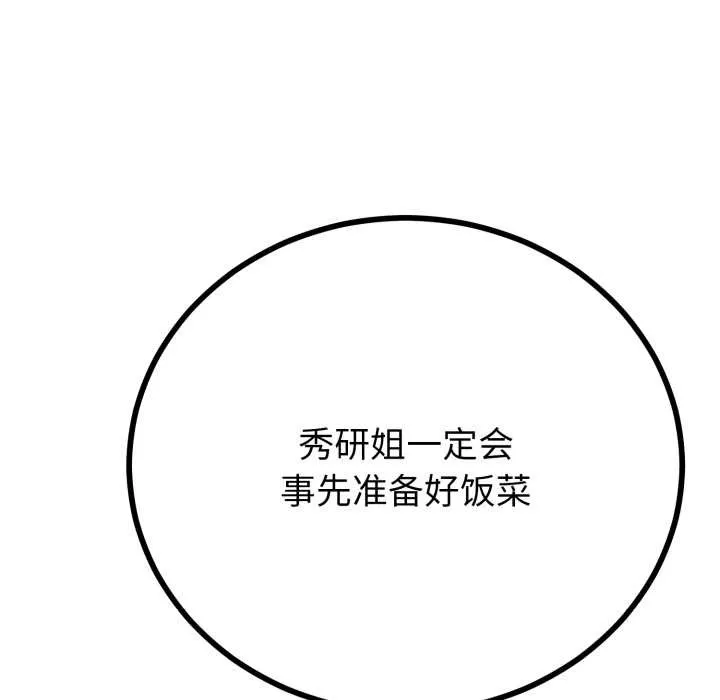 与初恋的以外同居-第39話 - 图片 131