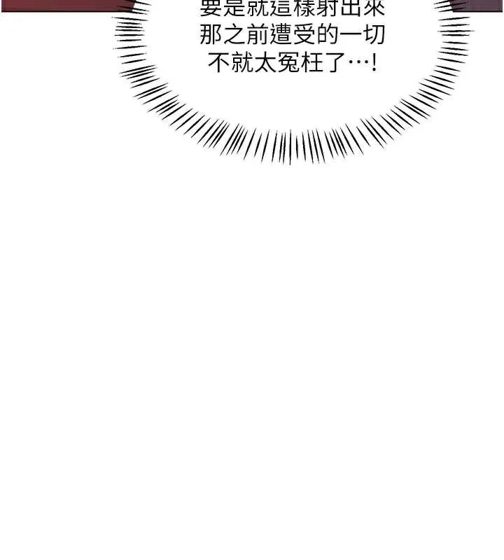 熟女交换计画-第43話-皓南的精液…射滿滿的 - 图片 44