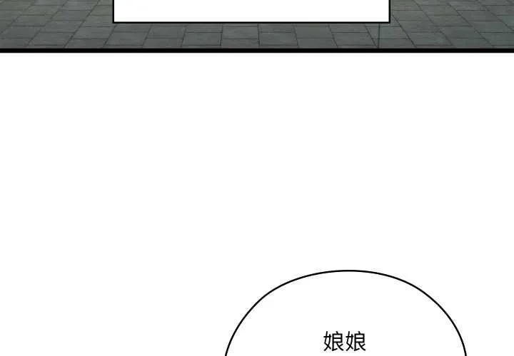 亲密宝鉴-第43話 - 图片 4