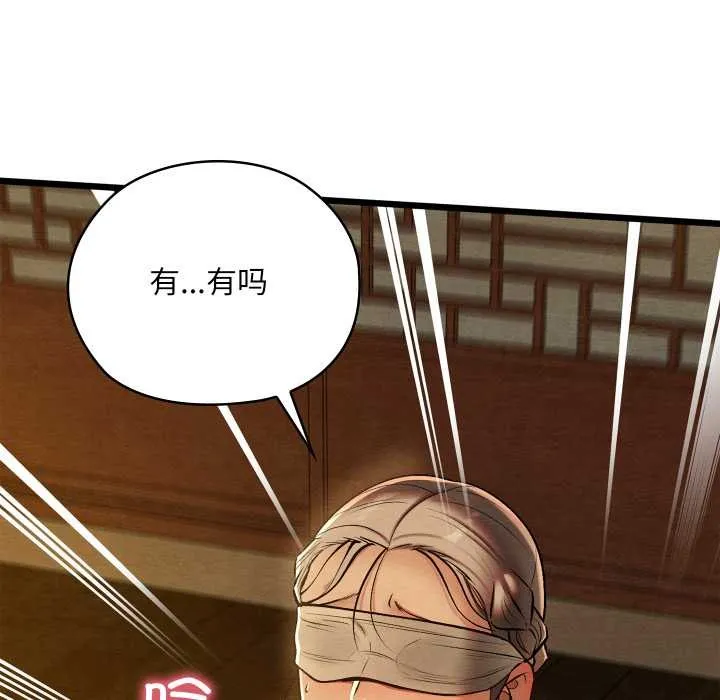 亲密宝鉴-第43話 - 图片 10