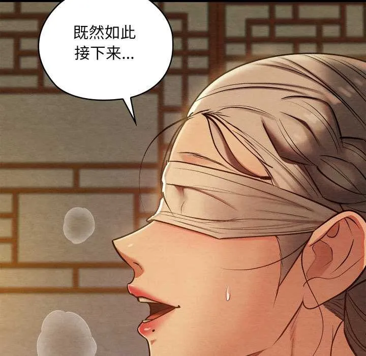 亲密宝鉴-第43話 - 图片 13
