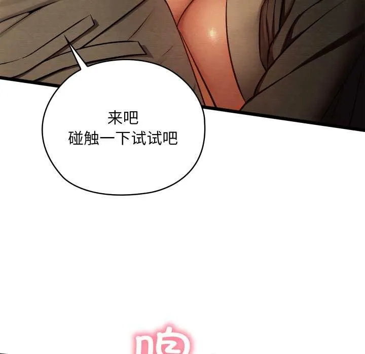 親密寶鑒第43話