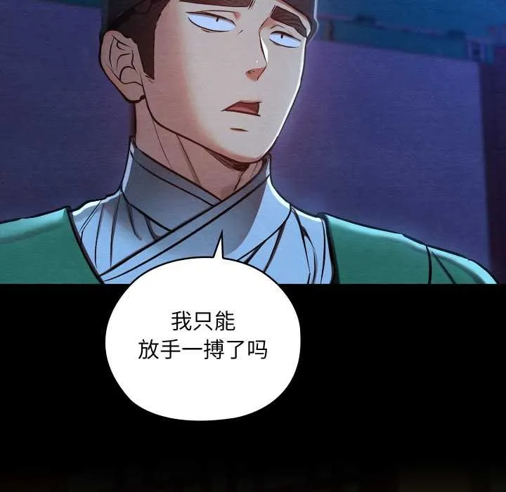 亲密宝鉴-第43話 - 图片 87