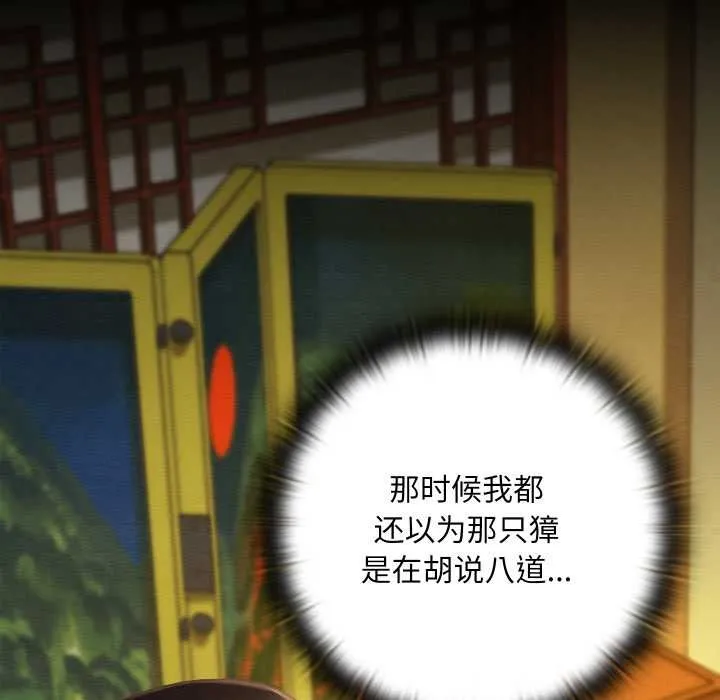 亲密宝鉴-第43話 - 图片 88