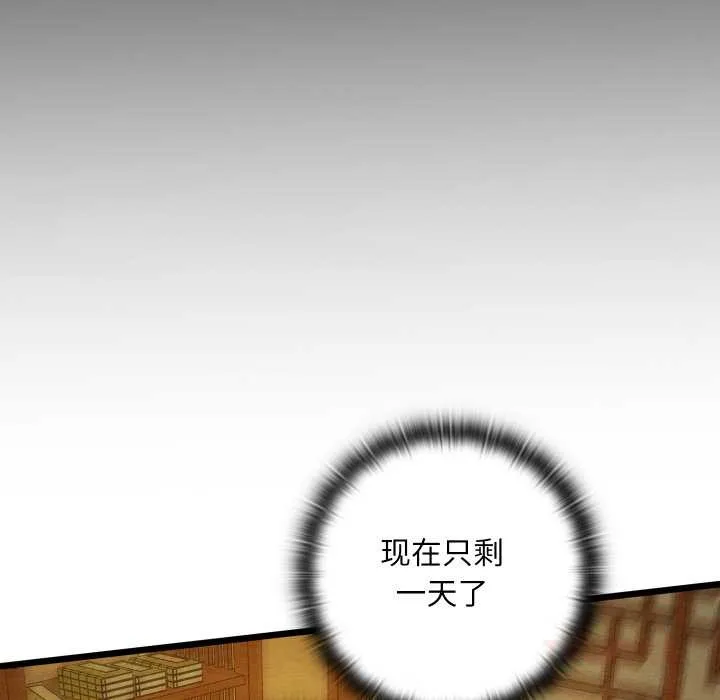 亲密宝鉴-第43話 - 图片 120