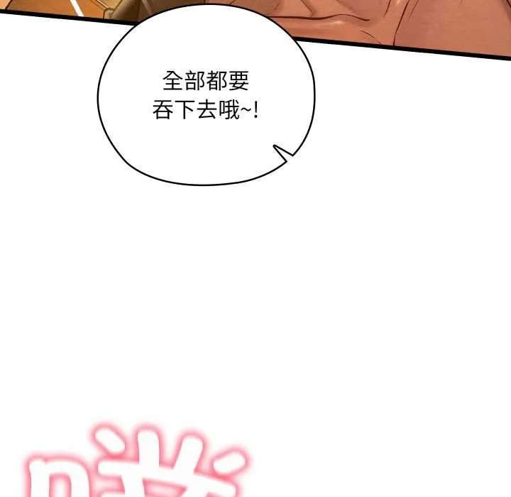 亲密宝鉴-第43話 - 图片 127