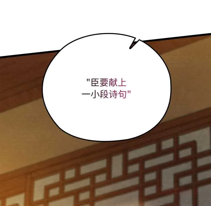 亲密宝鉴-第43話 - 图片 147
