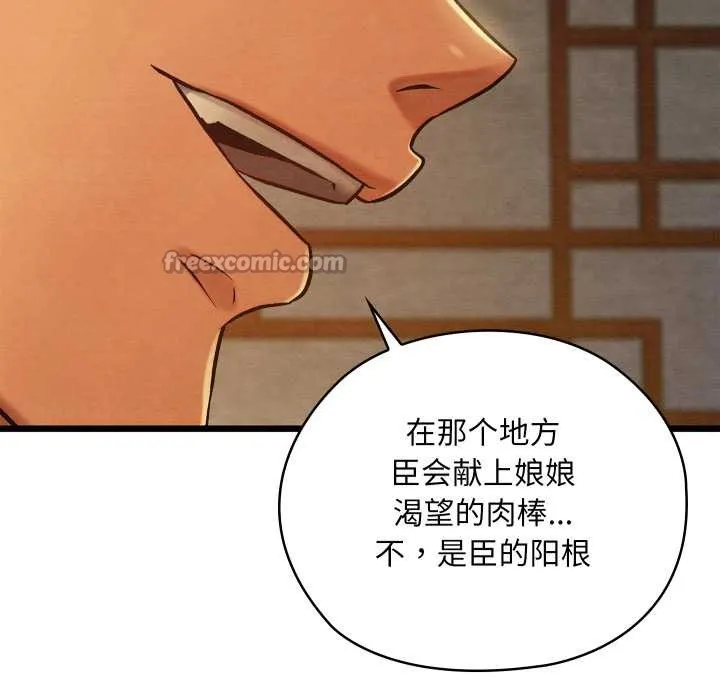 亲密宝鉴-第43話 - 图片 154