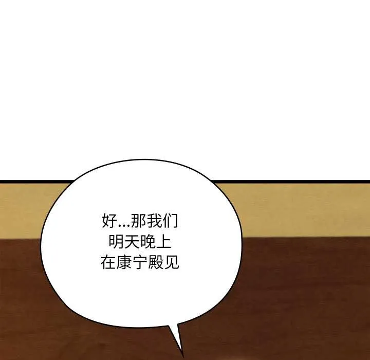 亲密宝鉴-第43話 - 图片 155