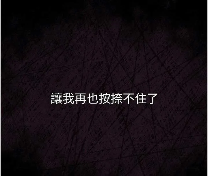 墮落物語2第32話-好霸道的深喉嚨&hearts;