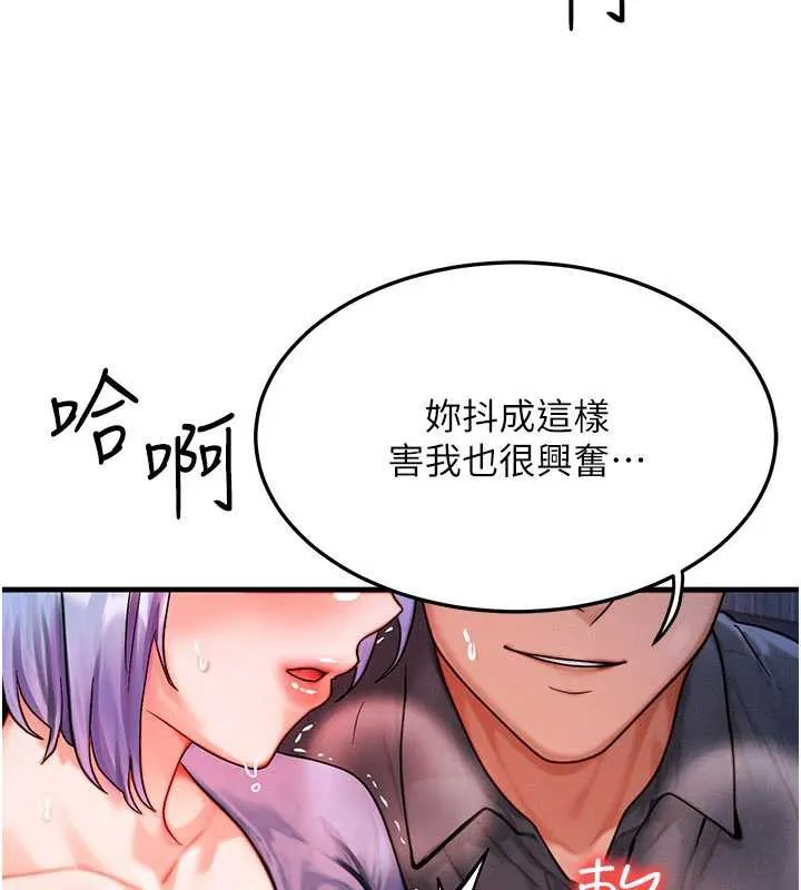 等價交換人生第35話-毫無防備的她