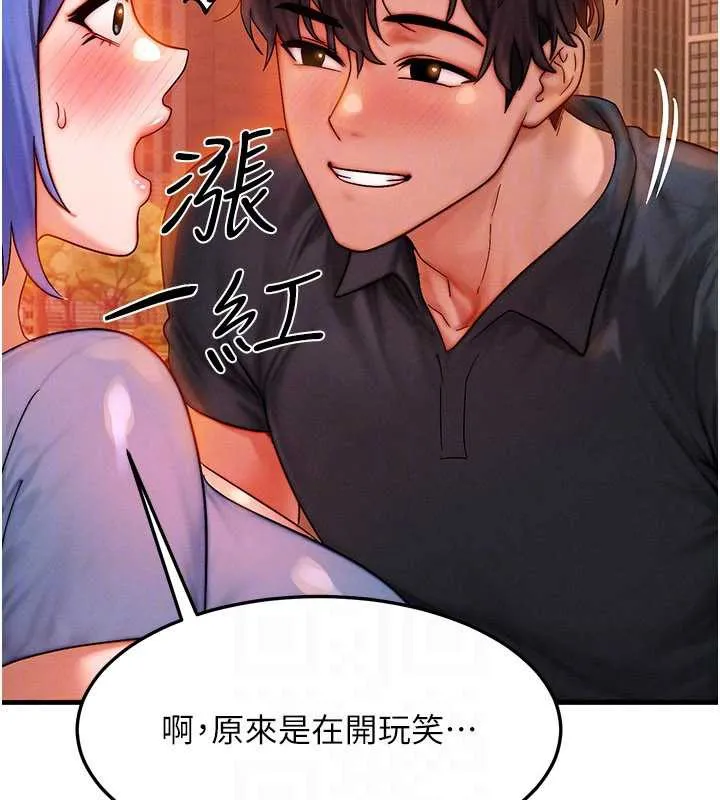 等价交换人生-第35話-毫無防備的她 - 图片 41