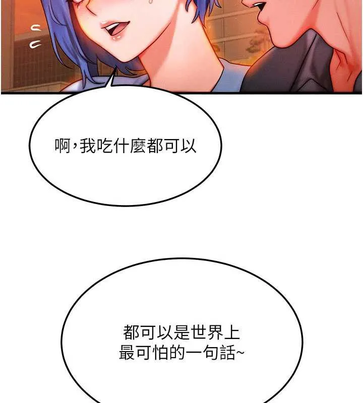 等价交换人生-第35話-毫無防備的她 - 图片 37