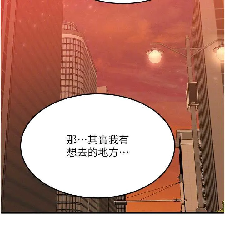 等价交换人生-第35話-毫無防備的她 - 图片 43