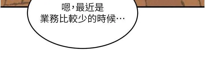 等价交换人生-第35話-毫無防備的她 - 图片 54