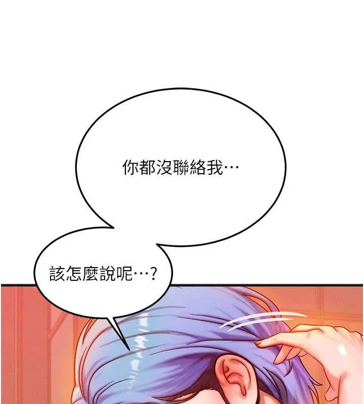 等价交换人生-第35話-毫無防備的她 - 图片 55