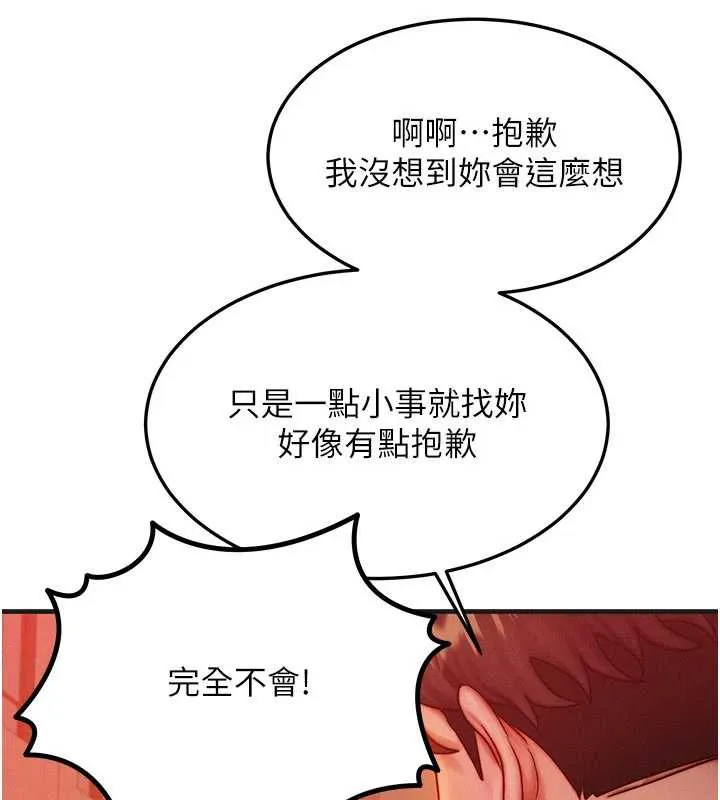 等價交換人生第35話-毫無防備的她