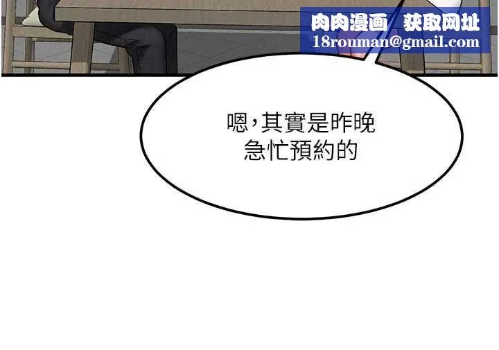 等價交換人生第35話-毫無防備的她