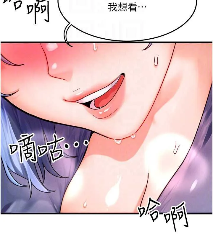 等價交換人生第35話-毫無防備的她