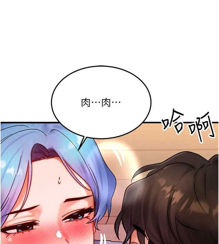等價交換人生第35話-毫無防備的她