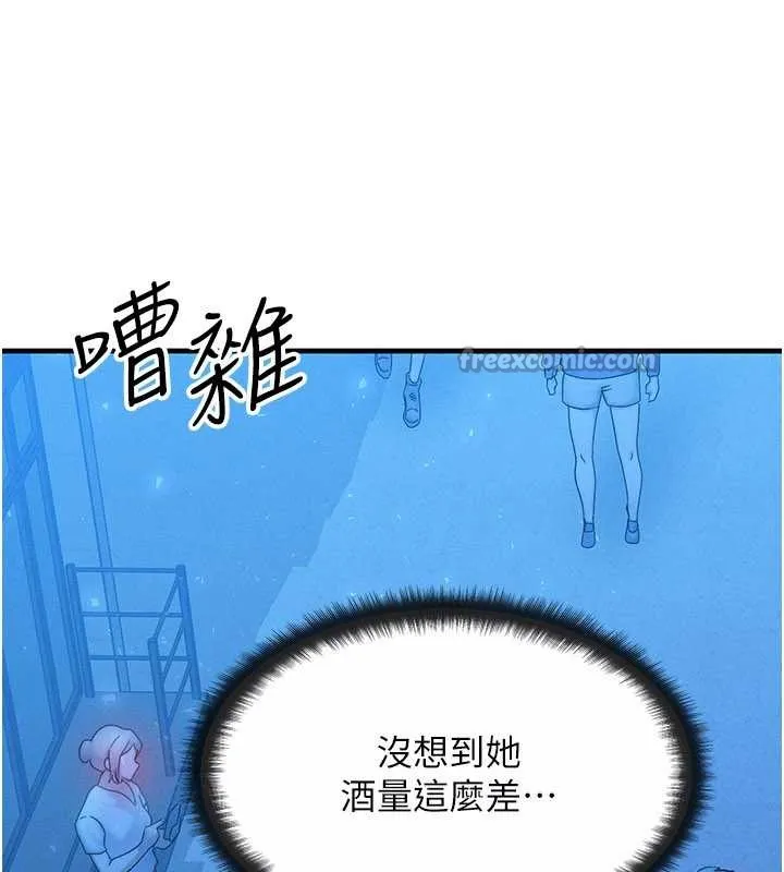 等價交換人生第35話-毫無防備的她