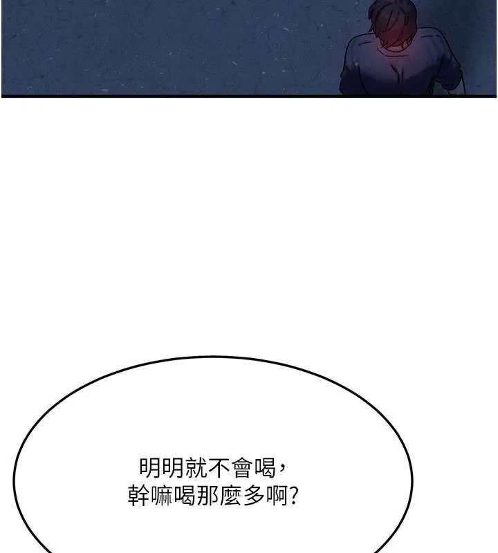 等价交换人生-第35話-毫無防備的她 - 图片 115