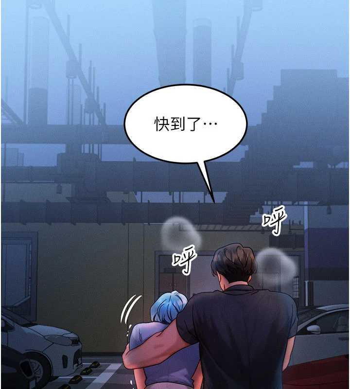 等價交換人生第35話-毫無防備的她