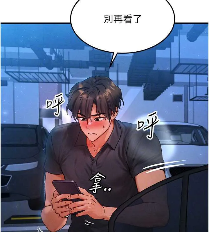 等价交换人生-第35話-毫無防備的她 - 图片 133