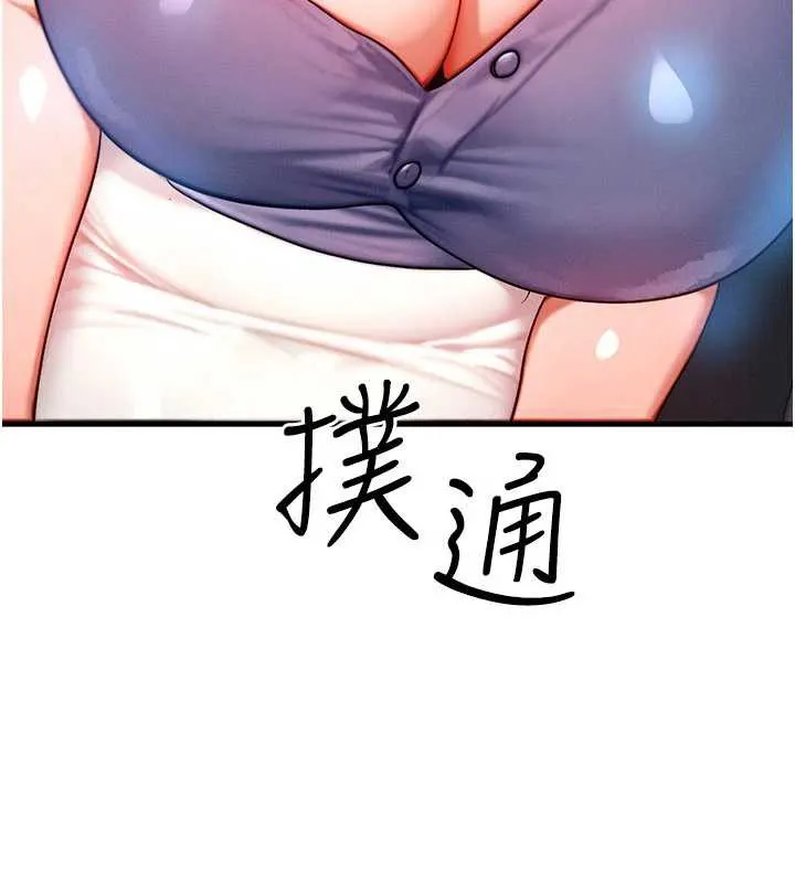 等價交換人生第35話-毫無防備的她