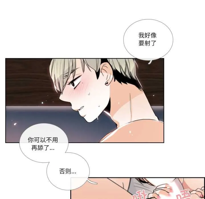 请与我私语-第23話 - 图片 5